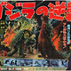 Illustration for article titled The First Hollywood Attempt to Reimagine Godzilla Happened Back in 1957